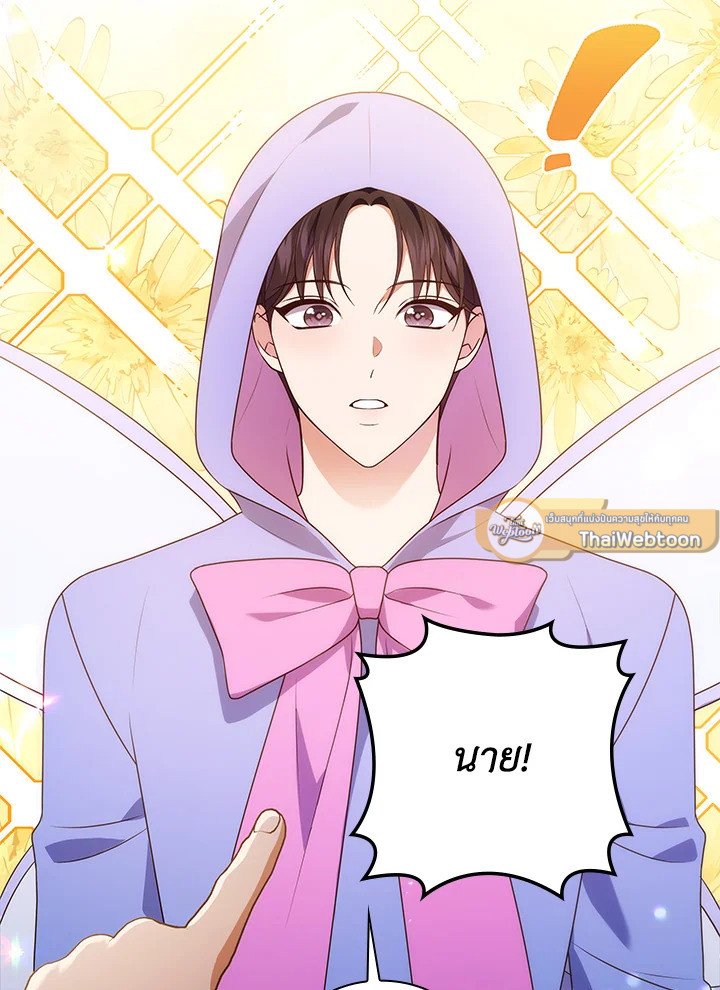 In This Life, the Greatest Star in the Universe ตอนที่ 83 91