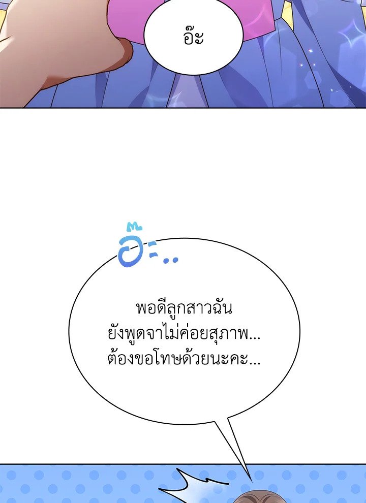 In This Life, the Greatest Star in the Universe ตอนที่ 83 92