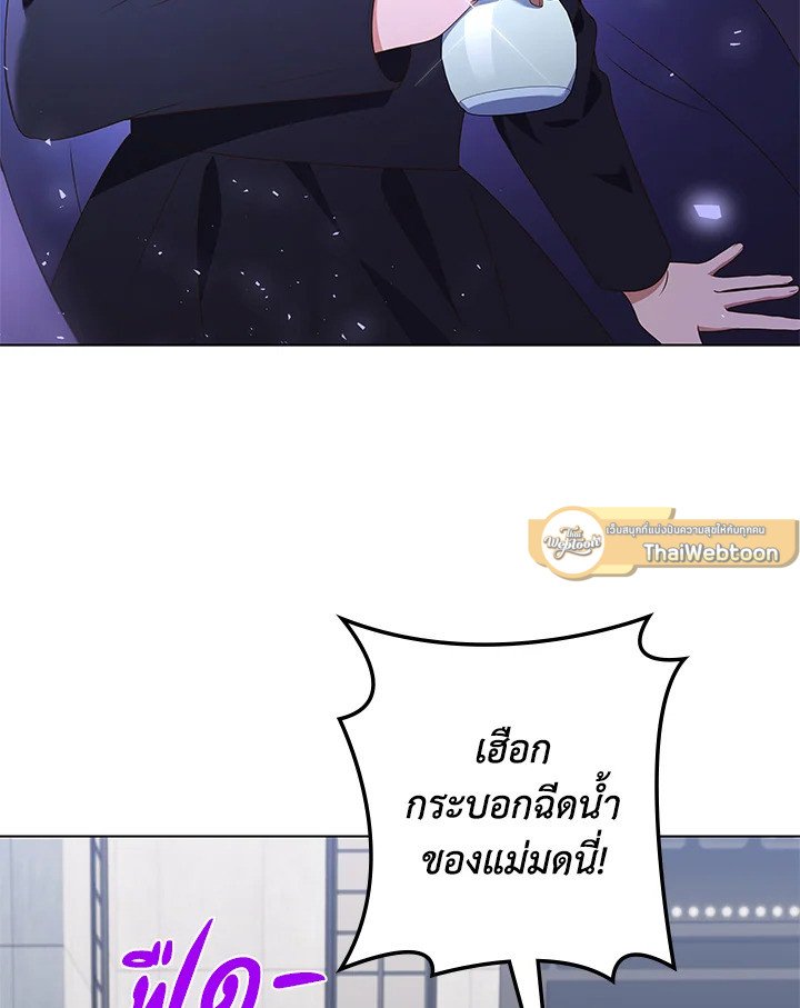 In This Life, the Greatest Star in the Universe ตอนที่ 83 97