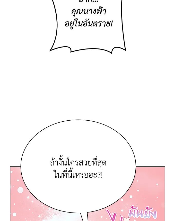 In This Life, the Greatest Star in the Universe ตอนที่ 83 99