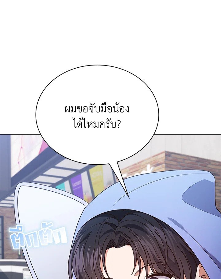 In This Life, the Greatest Star in the Universe ตอนที่ 83 94