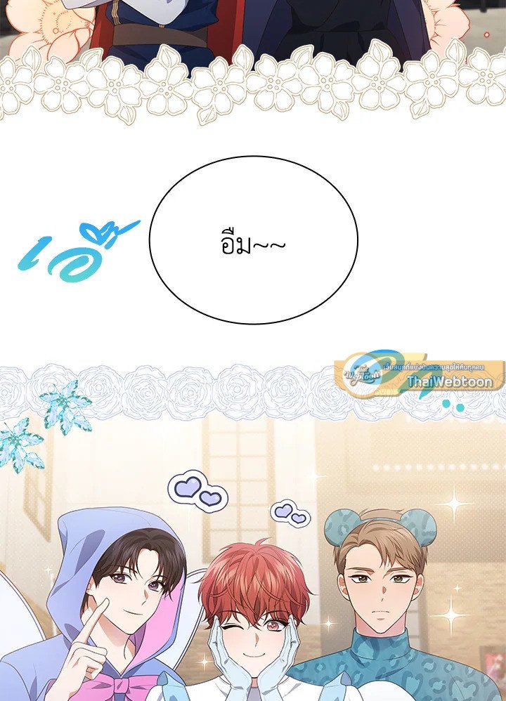 In This Life, the Greatest Star in the Universe ตอนที่ 83 103