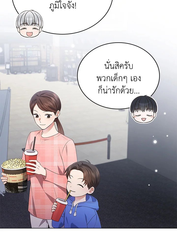 In This Life, the Greatest Star in the Universe ตอนที่ 83 111