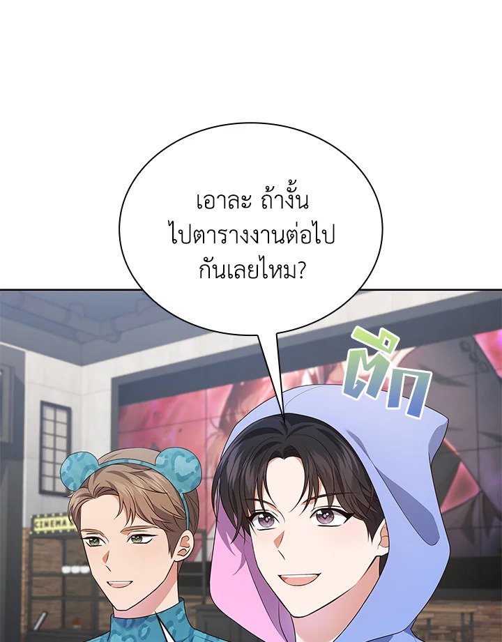 In This Life, the Greatest Star in the Universe ตอนที่ 83 112