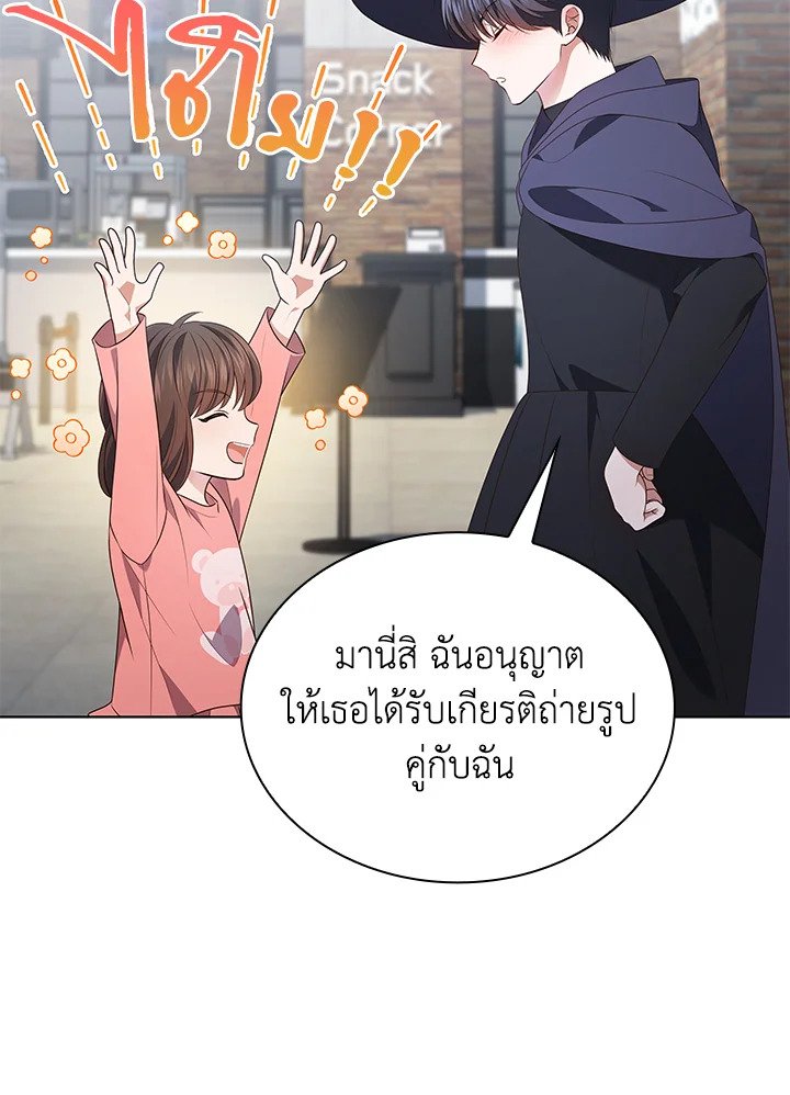 In This Life, the Greatest Star in the Universe ตอนที่ 83 107