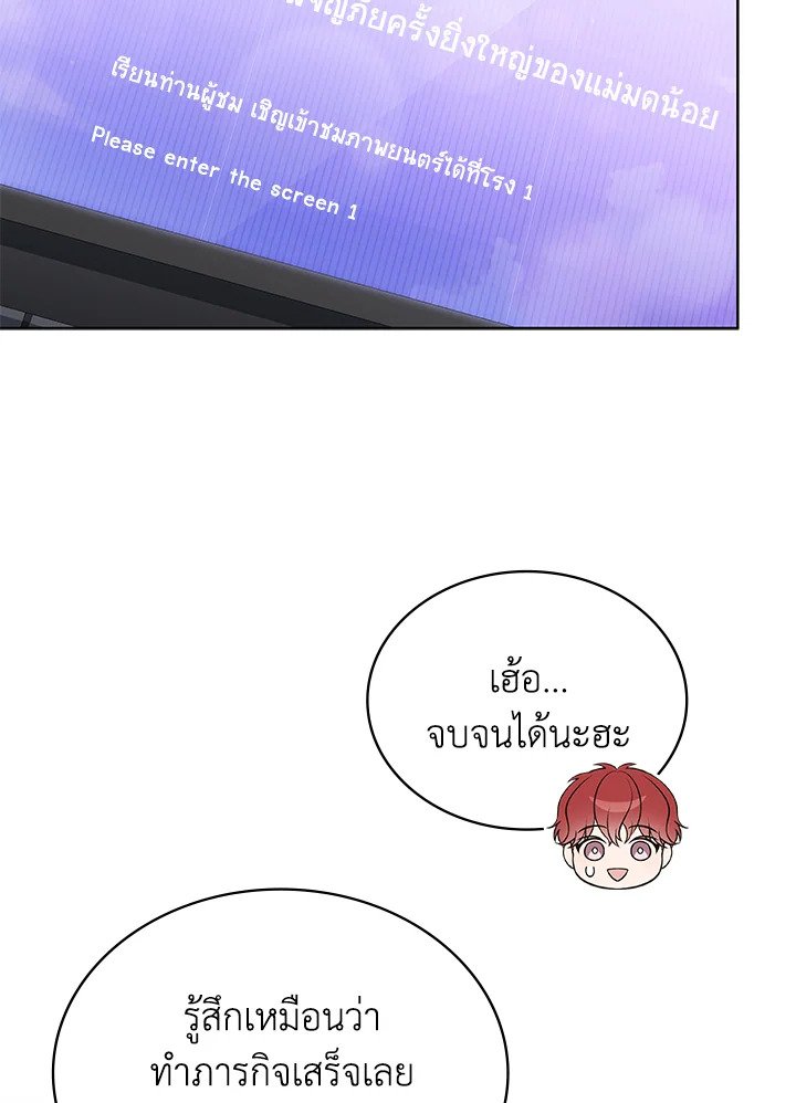 In This Life, the Greatest Star in the Universe ตอนที่ 83 110