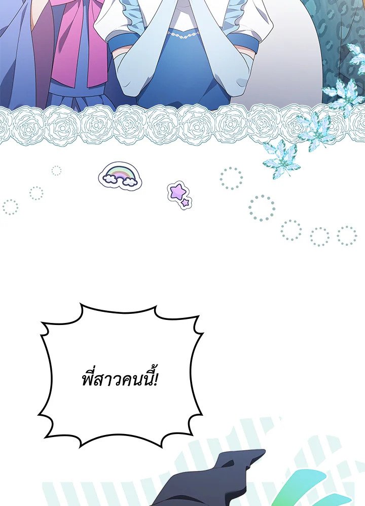 In This Life, the Greatest Star in the Universe ตอนที่ 83 104