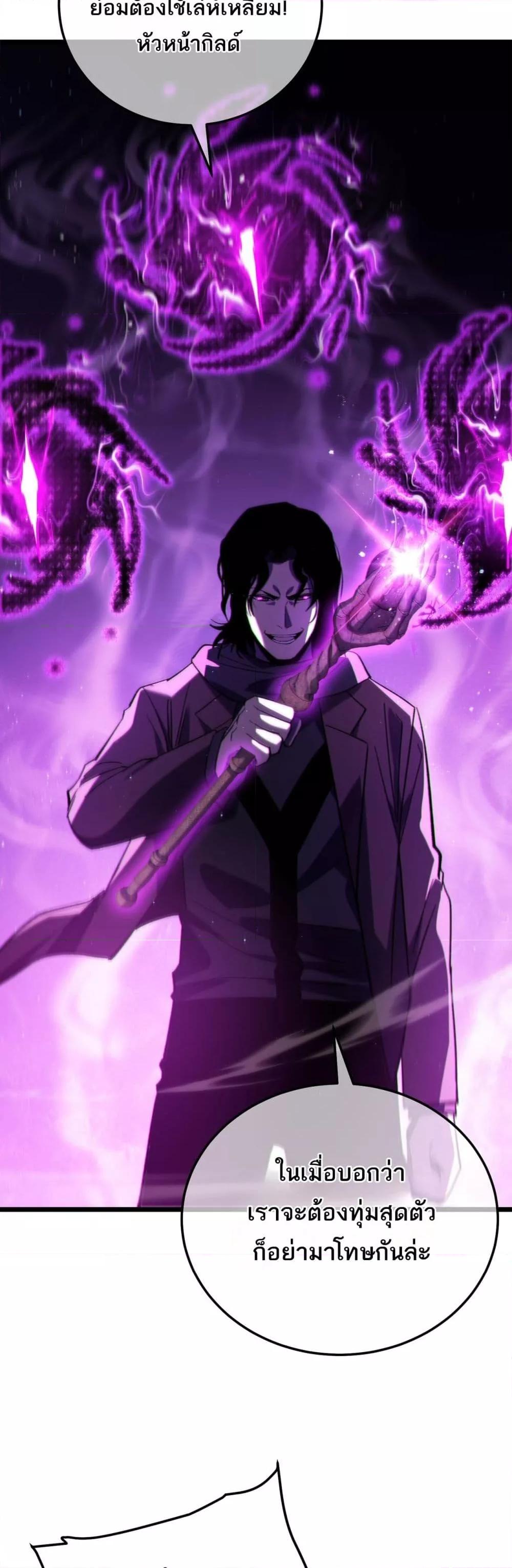 My Passive Skills Are Invincible ตอนที่ 96 3