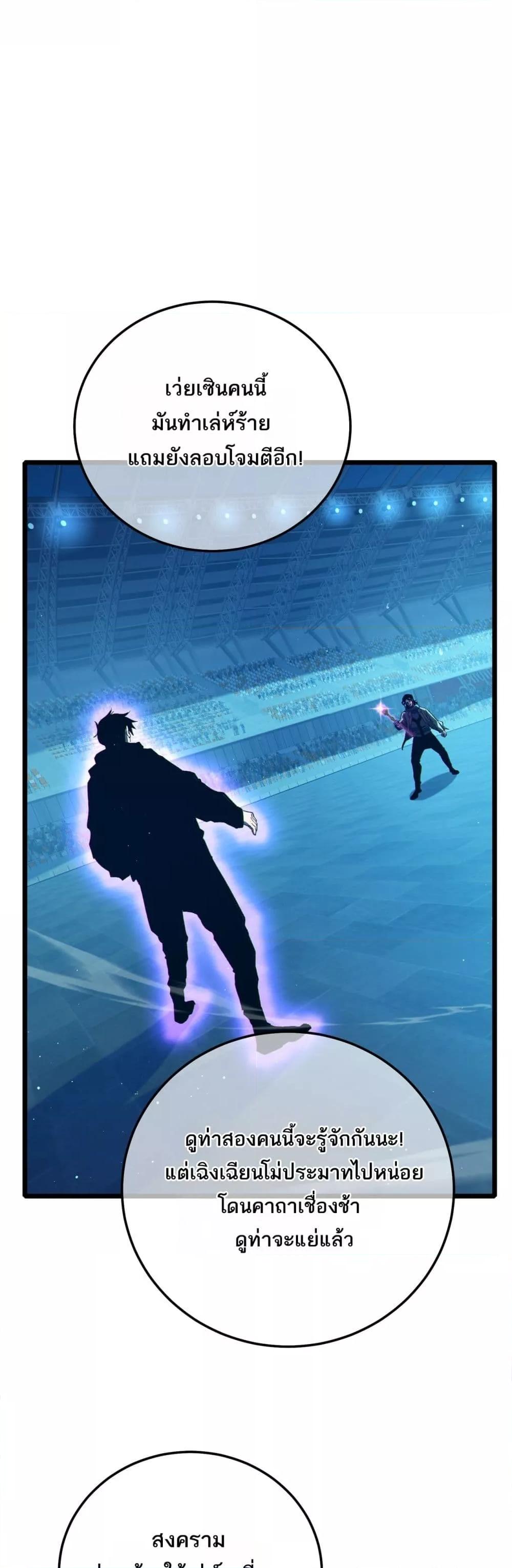 My Passive Skills Are Invincible ตอนที่ 96 2