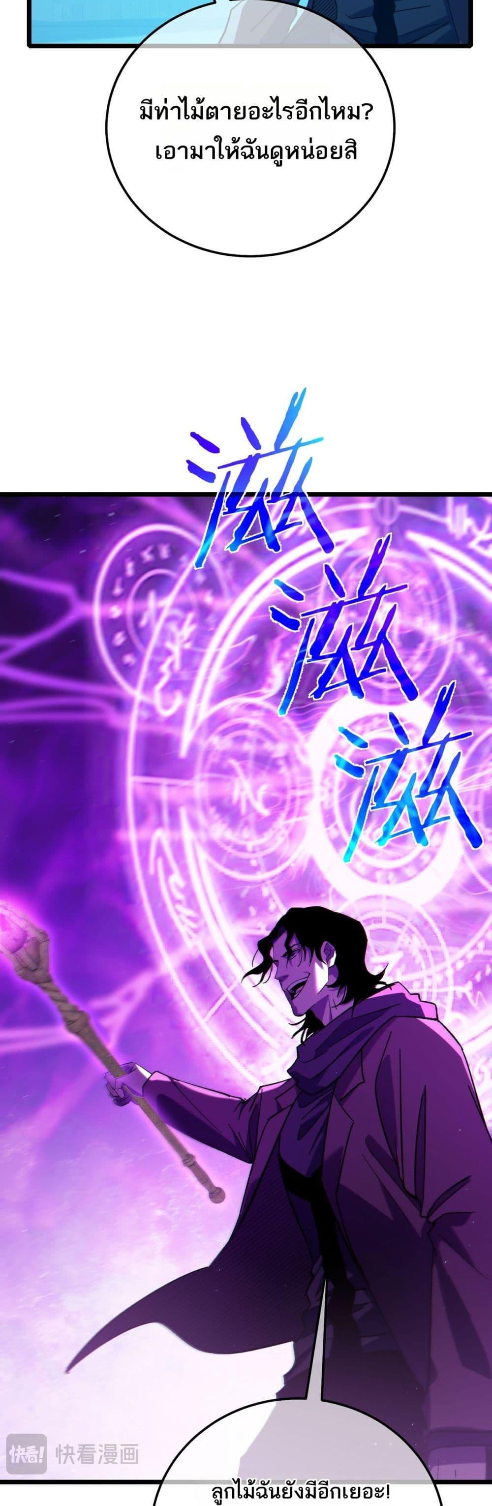 My Passive Skills Are Invincible ตอนที่ 96 7