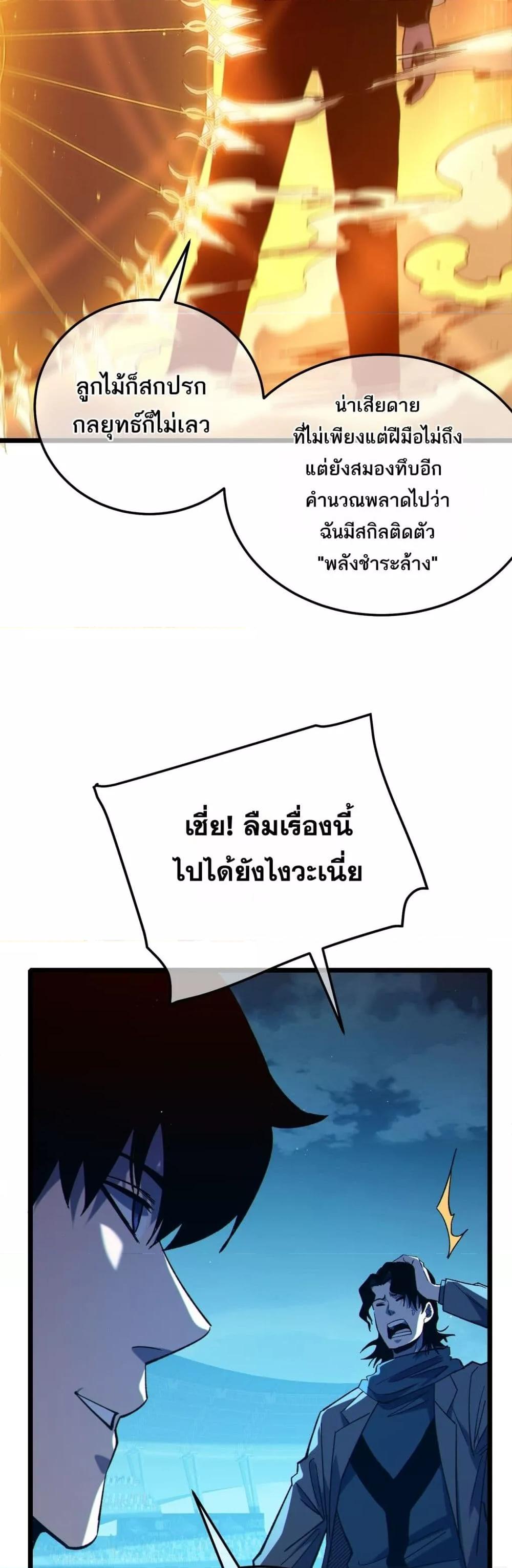 My Passive Skills Are Invincible ตอนที่ 96 6