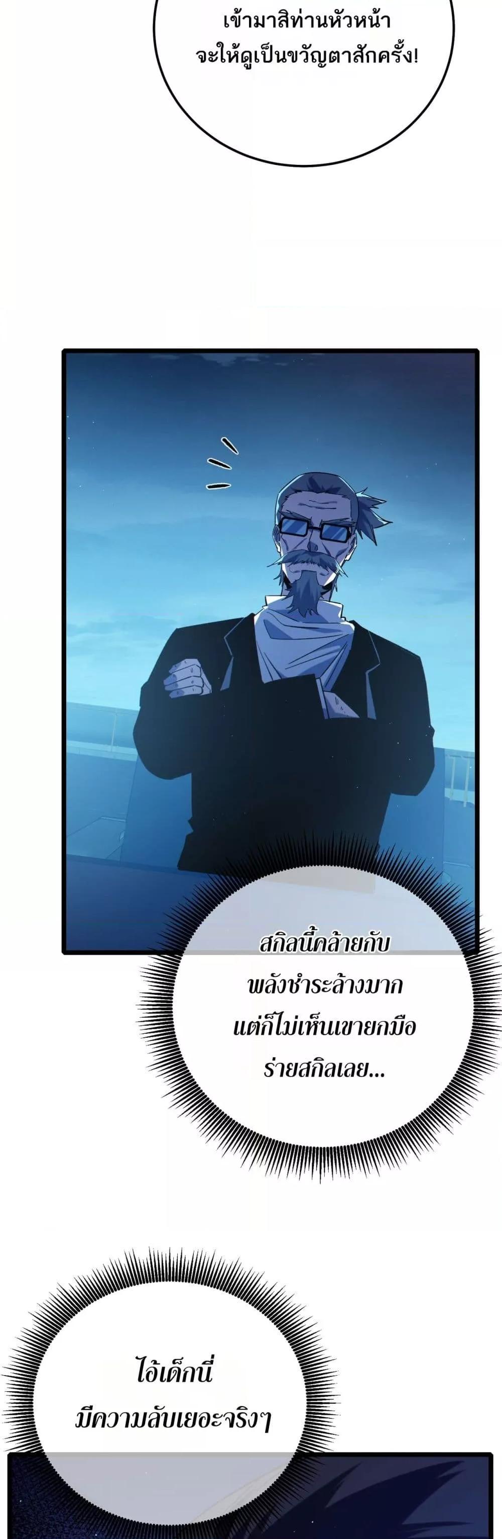 My Passive Skills Are Invincible ตอนที่ 96 8