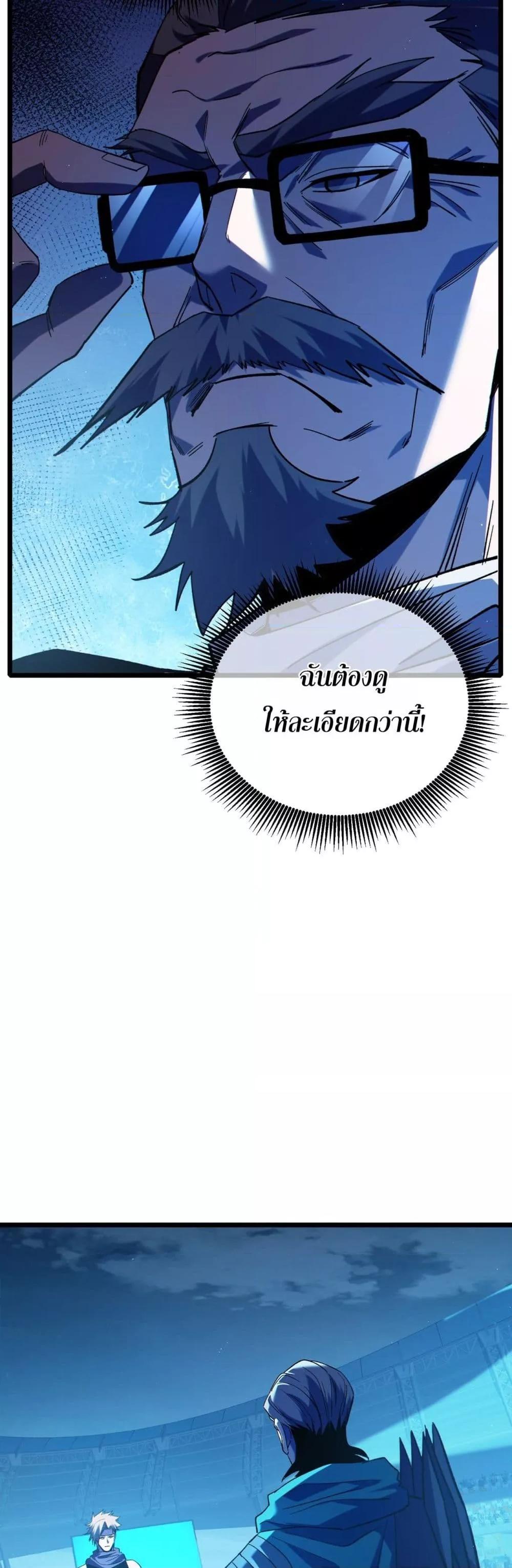 My Passive Skills Are Invincible ตอนที่ 96 9