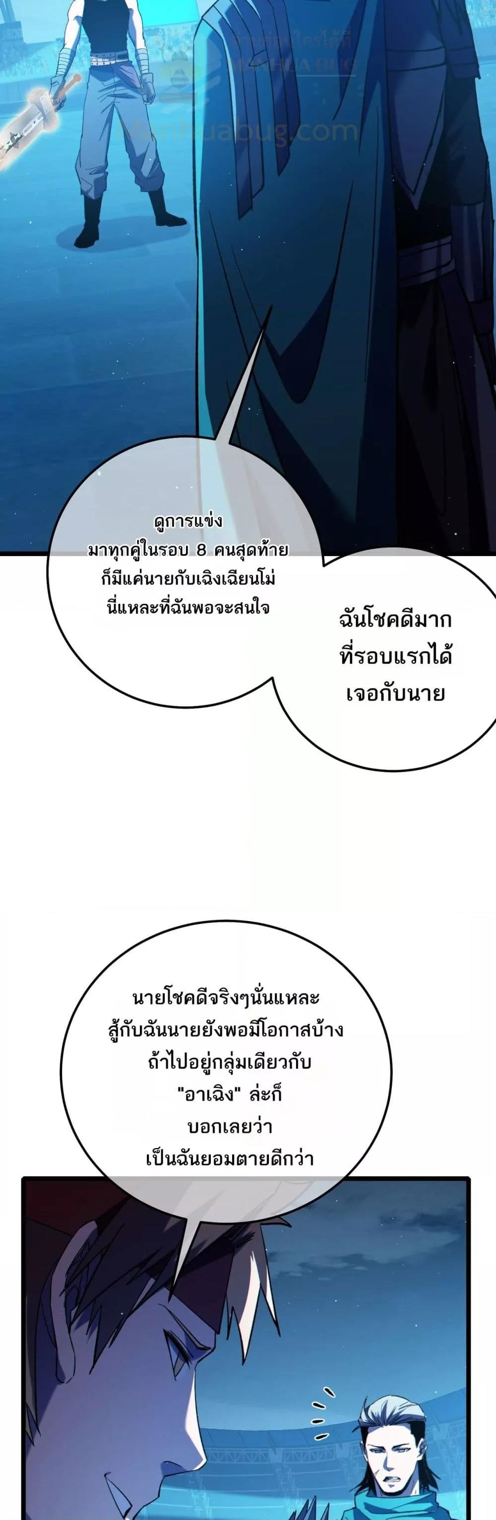 My Passive Skills Are Invincible ตอนที่ 96 10
