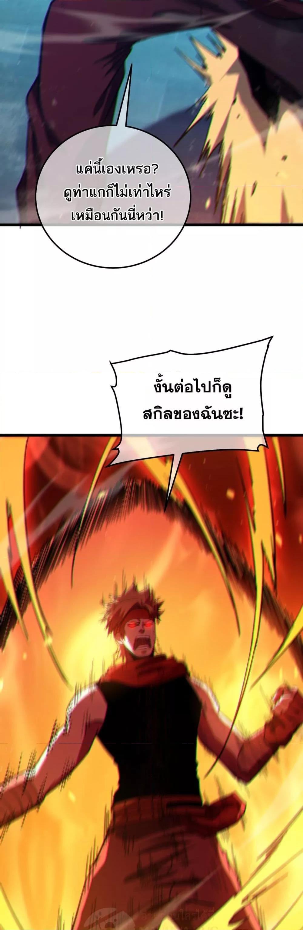 My Passive Skills Are Invincible ตอนที่ 96 15