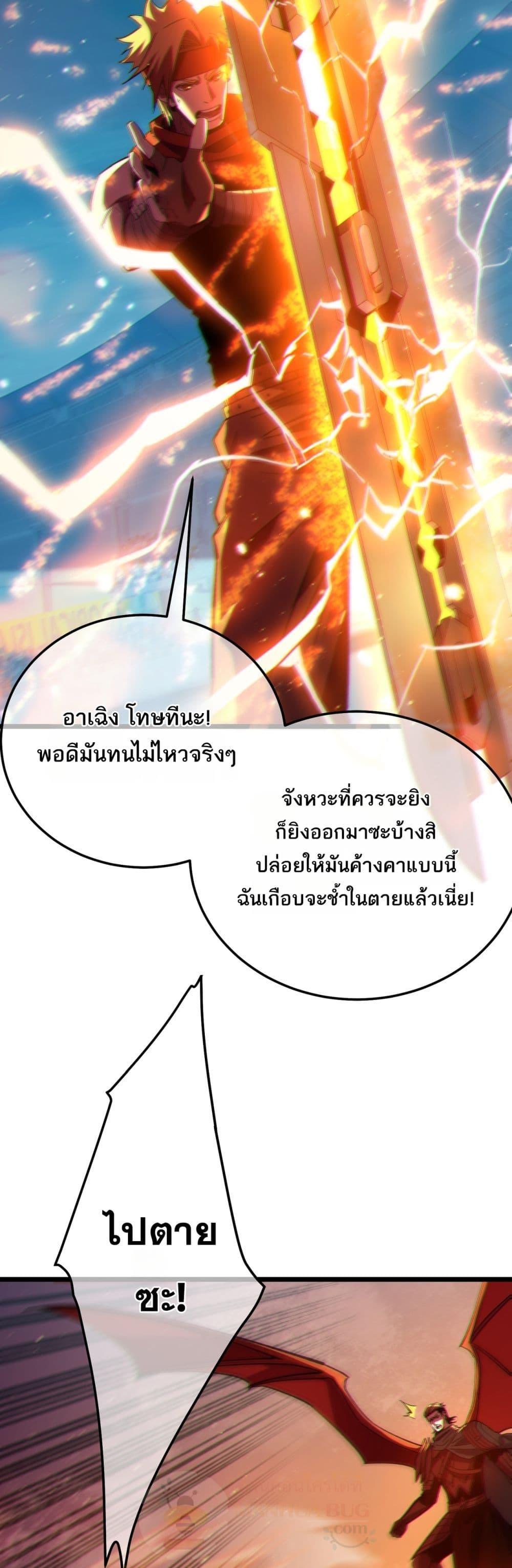 My Passive Skills Are Invincible ตอนที่ 96 21