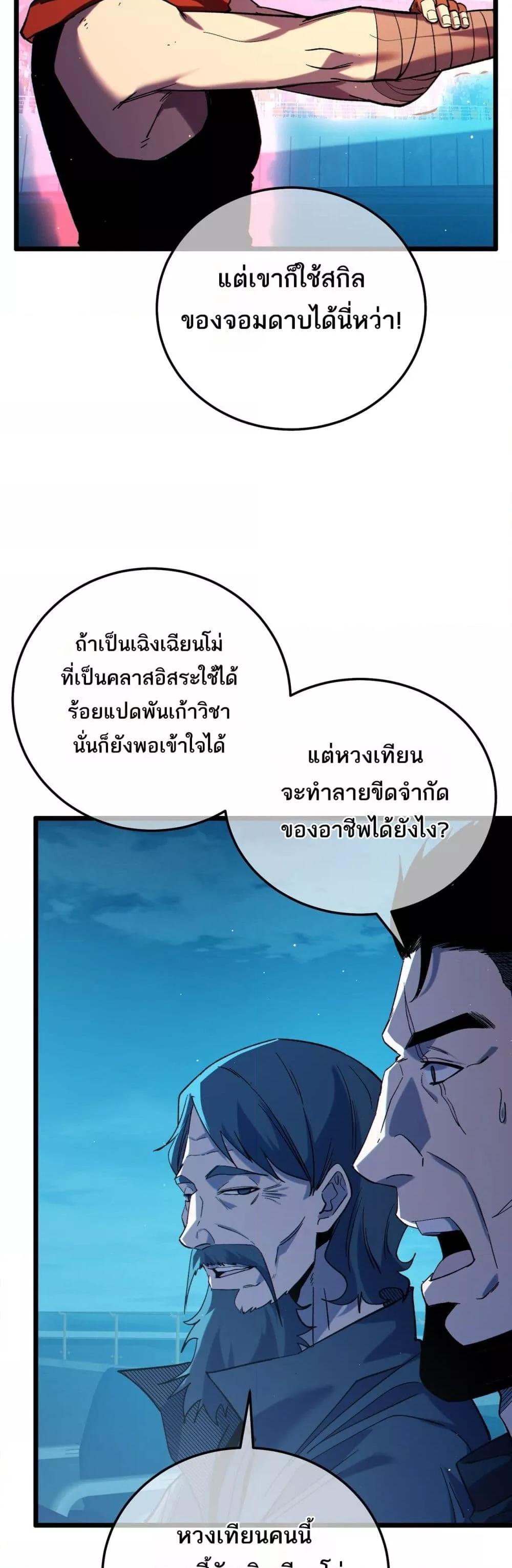 My Passive Skills Are Invincible ตอนที่ 96 18