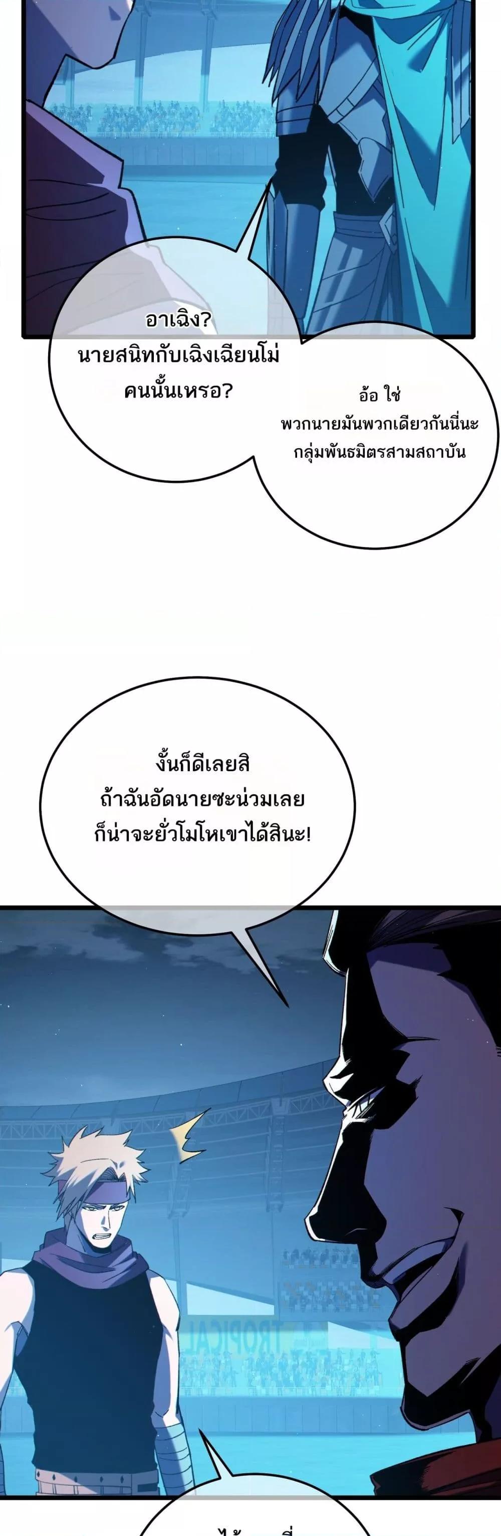 My Passive Skills Are Invincible ตอนที่ 96 11