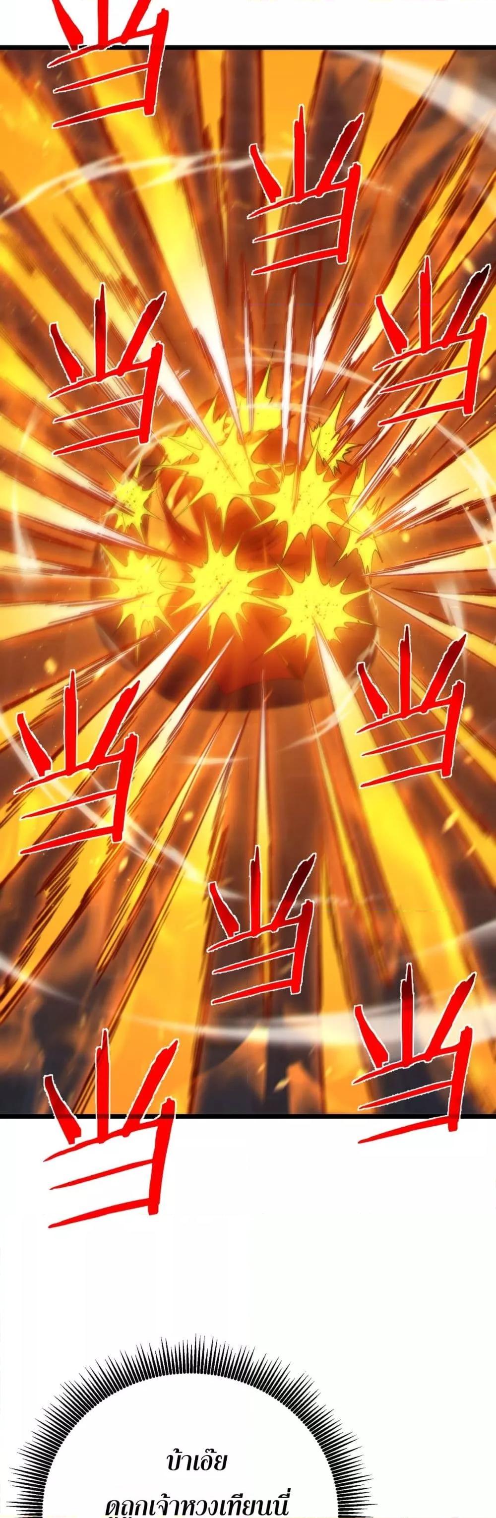 My Passive Skills Are Invincible ตอนที่ 96 25
