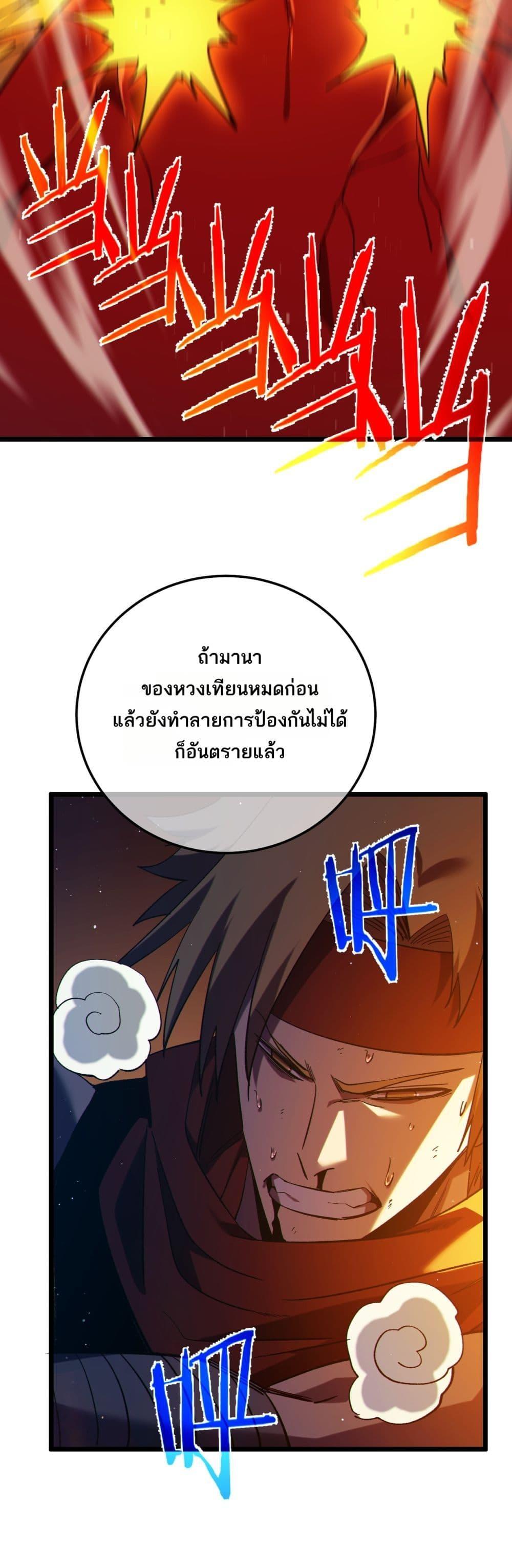 My Passive Skills Are Invincible ตอนที่ 96 29