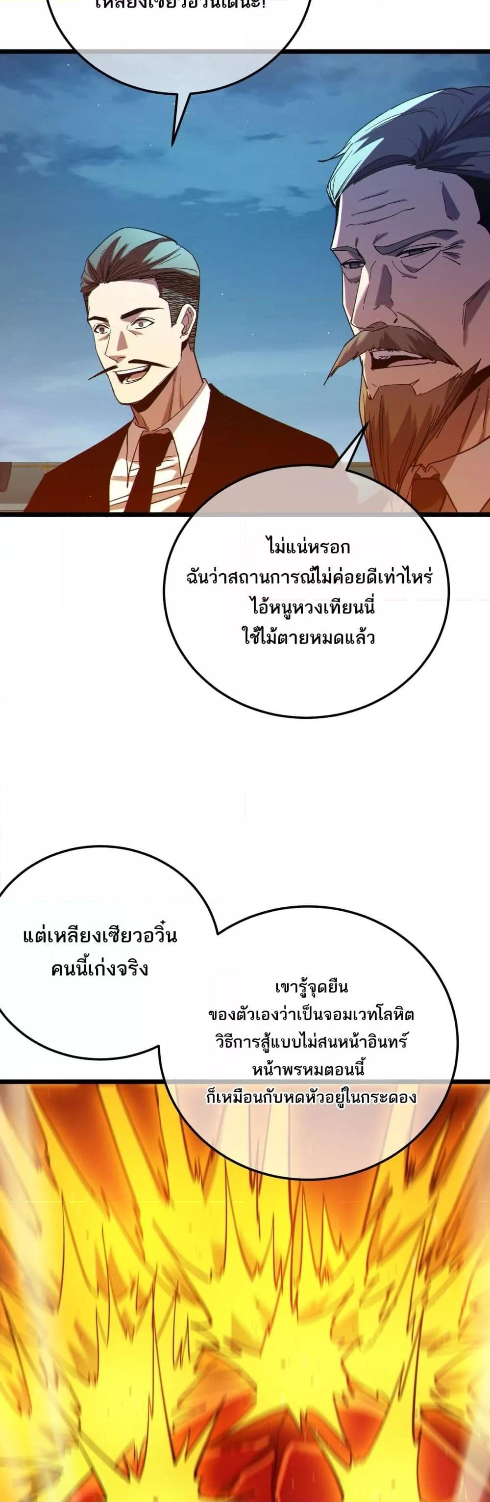 My Passive Skills Are Invincible ตอนที่ 96 28