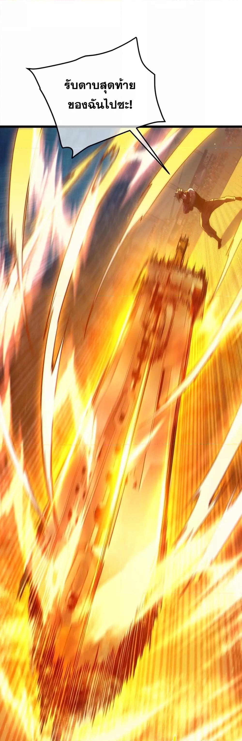 My Passive Skills Are Invincible ตอนที่ 96 31