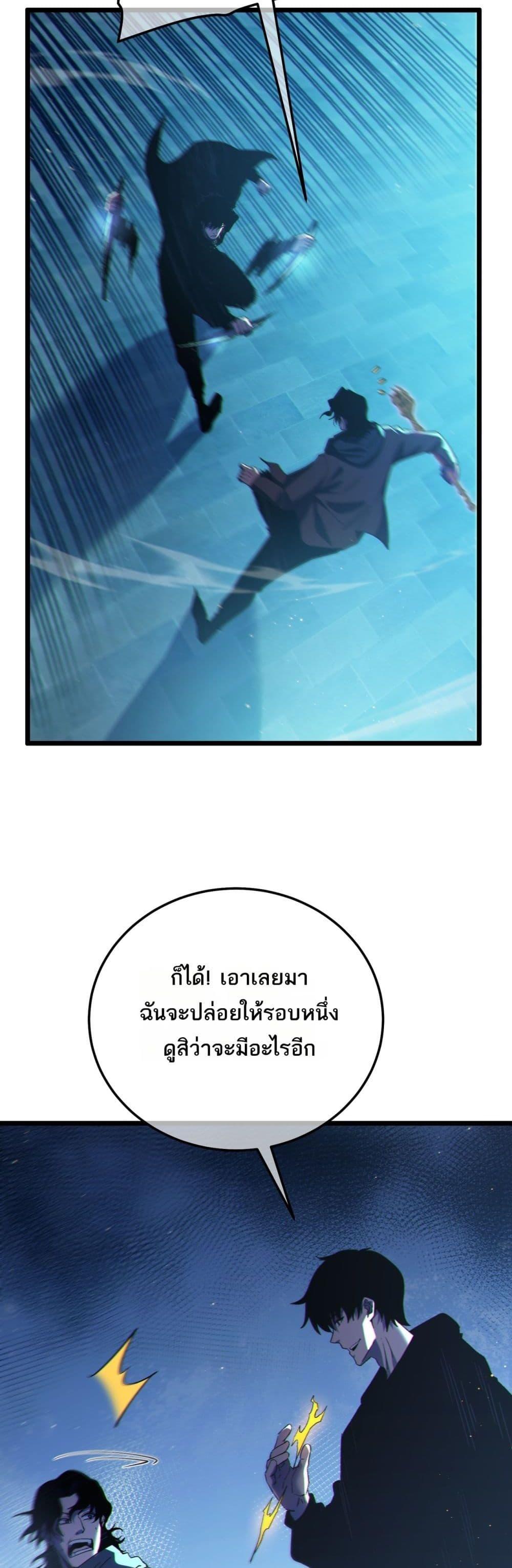 My Passive Skills Are Invincible ตอนที่ 96 36