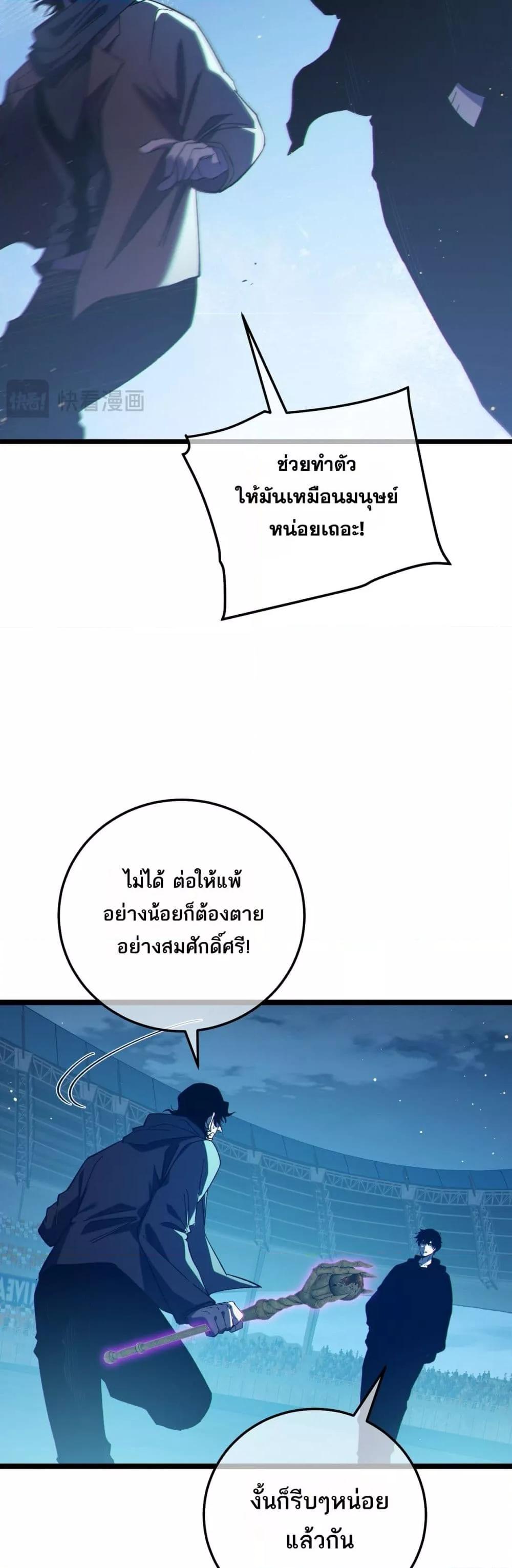 My Passive Skills Are Invincible ตอนที่ 96 37