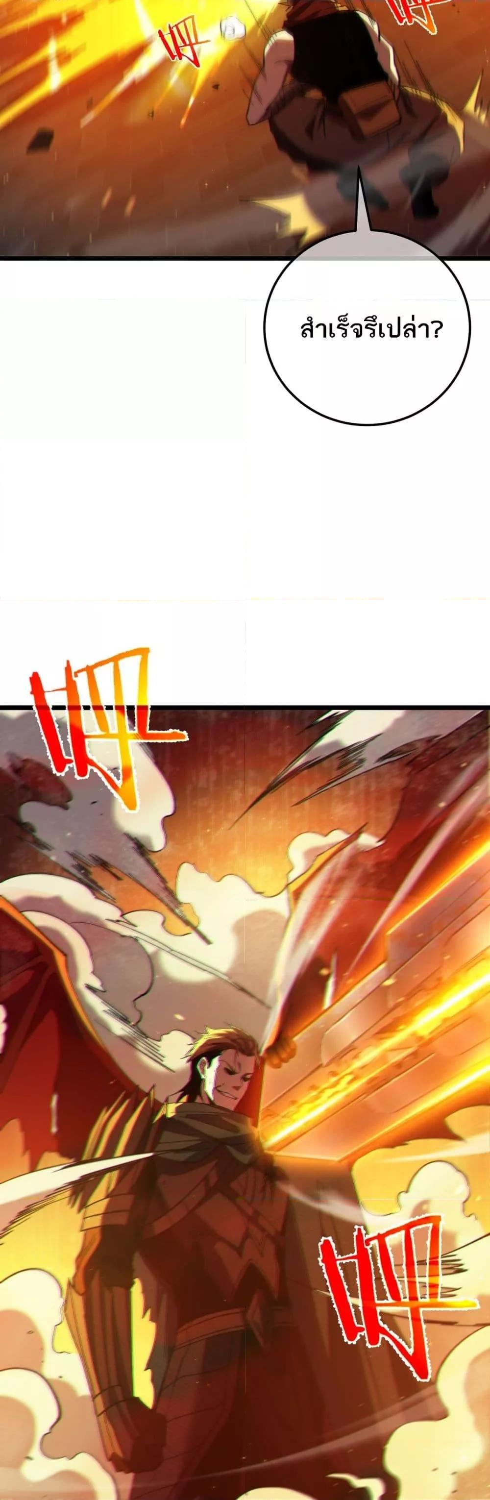 My Passive Skills Are Invincible ตอนที่ 96 33