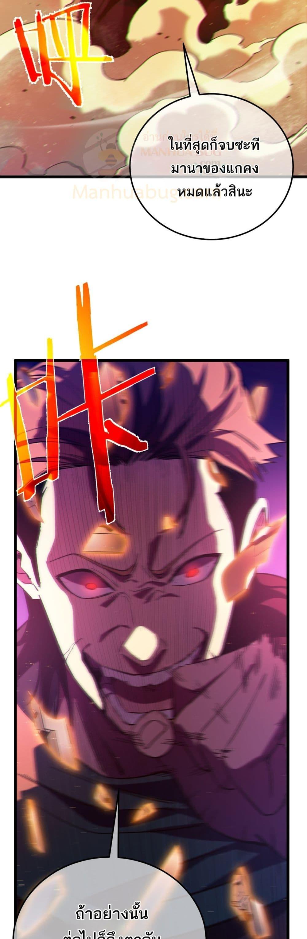 My Passive Skills Are Invincible ตอนที่ 96 34