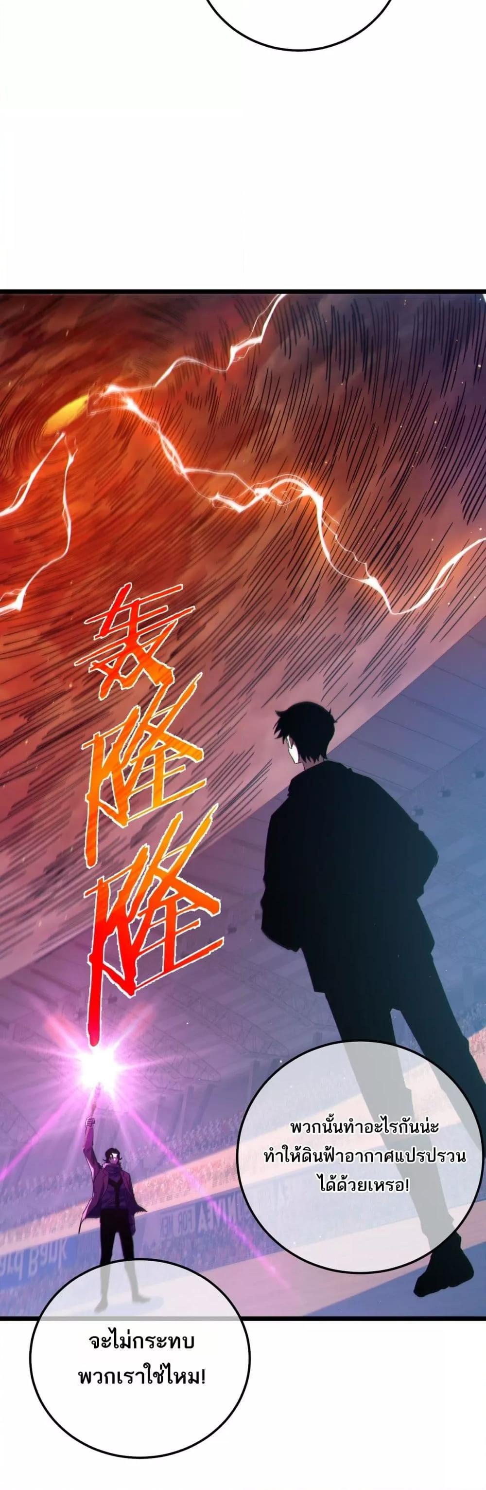 My Passive Skills Are Invincible ตอนที่ 96 38