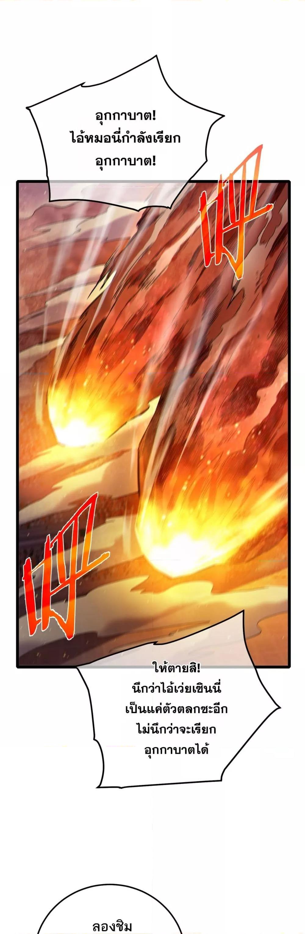 My Passive Skills Are Invincible ตอนที่ 96 39