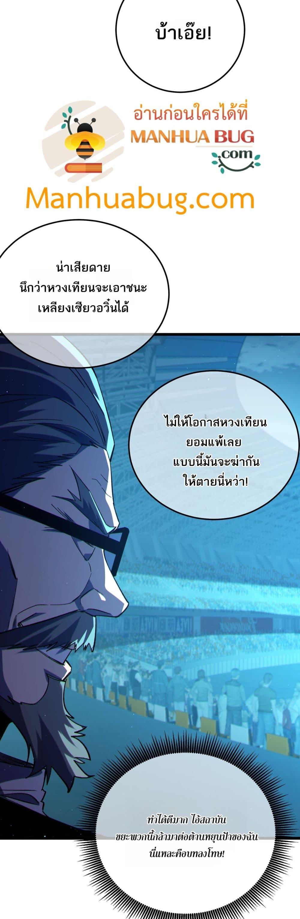My Passive Skills Are Invincible ตอนที่ 96 47