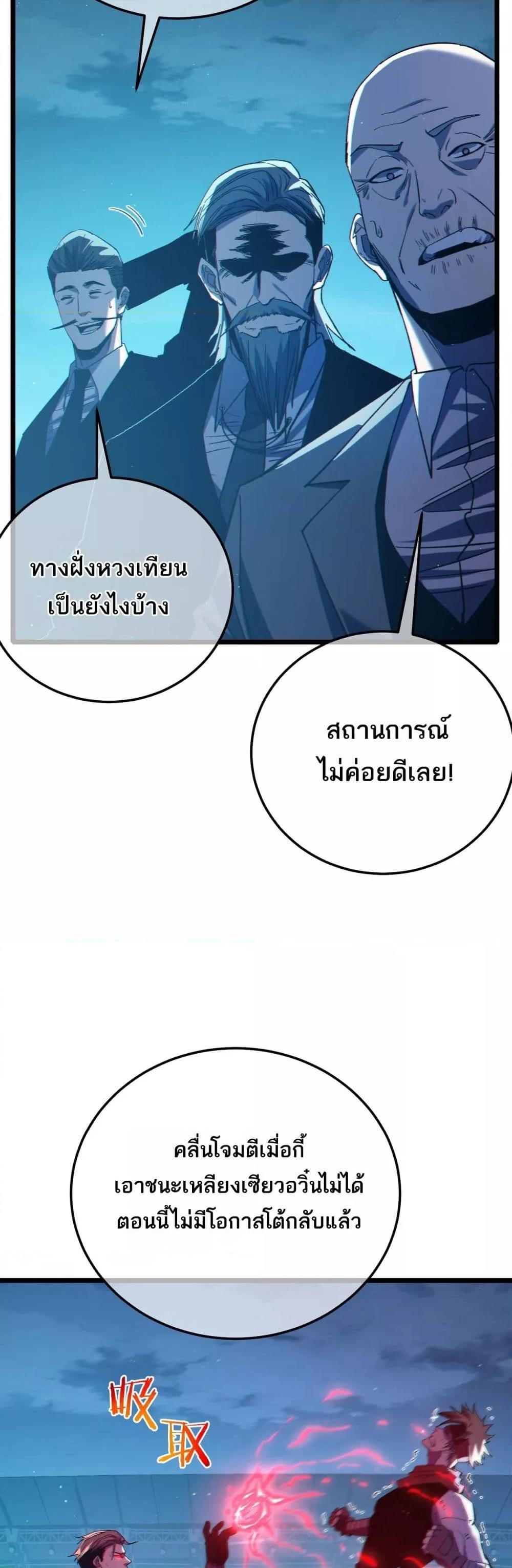 My Passive Skills Are Invincible ตอนที่ 96 45