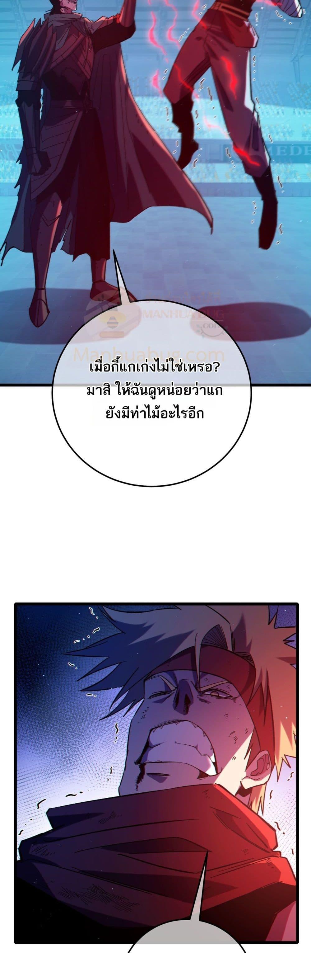My Passive Skills Are Invincible ตอนที่ 96 46