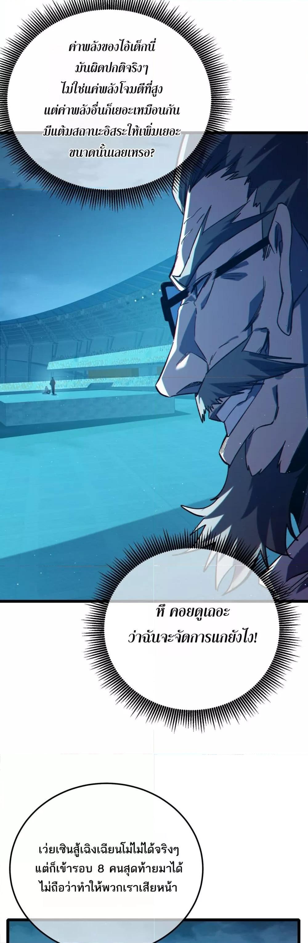 My Passive Skills Are Invincible ตอนที่ 96 44