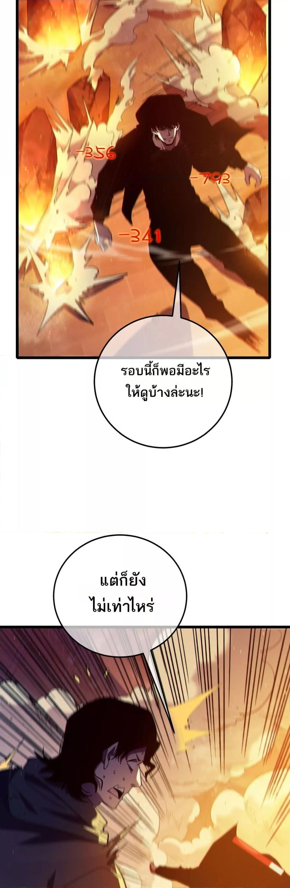 My Passive Skills Are Invincible ตอนที่ 96 41