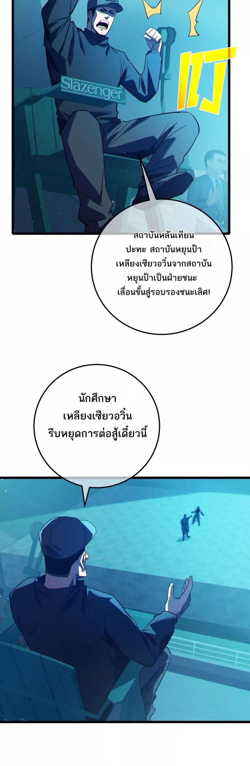 My Passive Skills Are Invincible ตอนที่ 96 49