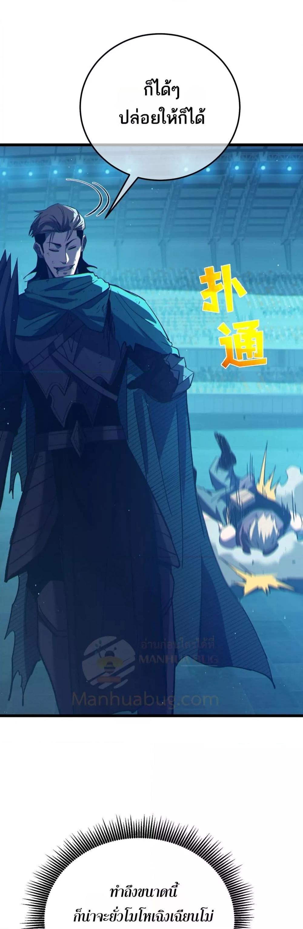 My Passive Skills Are Invincible ตอนที่ 96 50