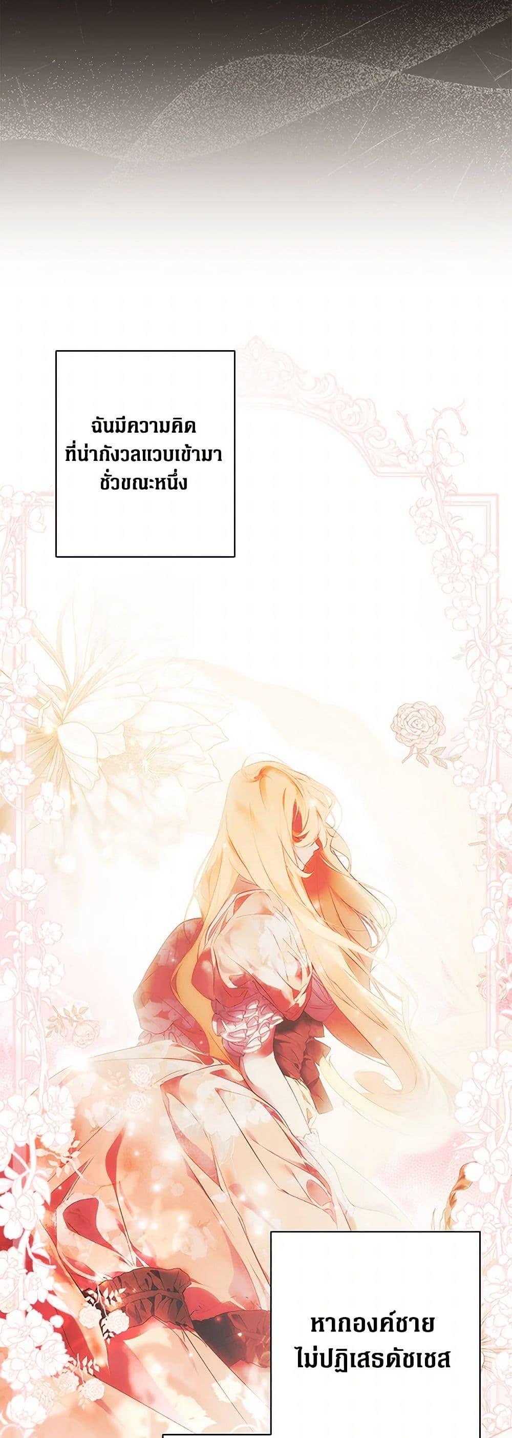 Secret Lady ตอนที่ 116 19