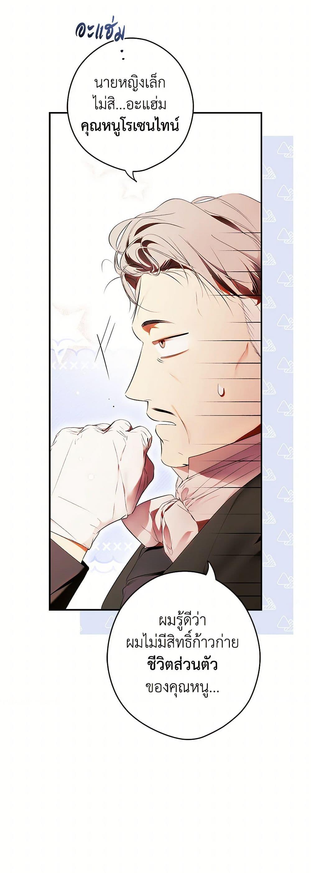 Secret Lady ตอนที่ 116 43