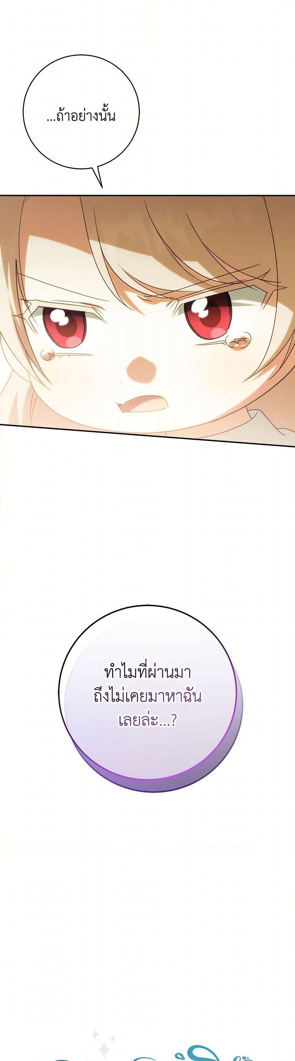 The Wicked Little Princess ตอนที่ 149 3