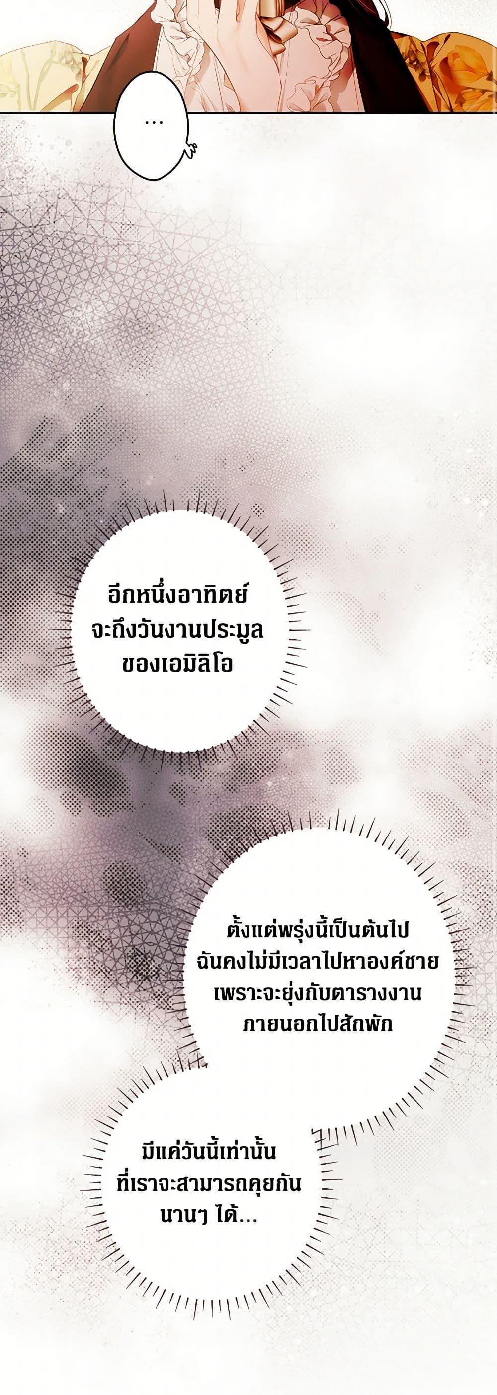 Secret Lady ตอนที่ 116 49