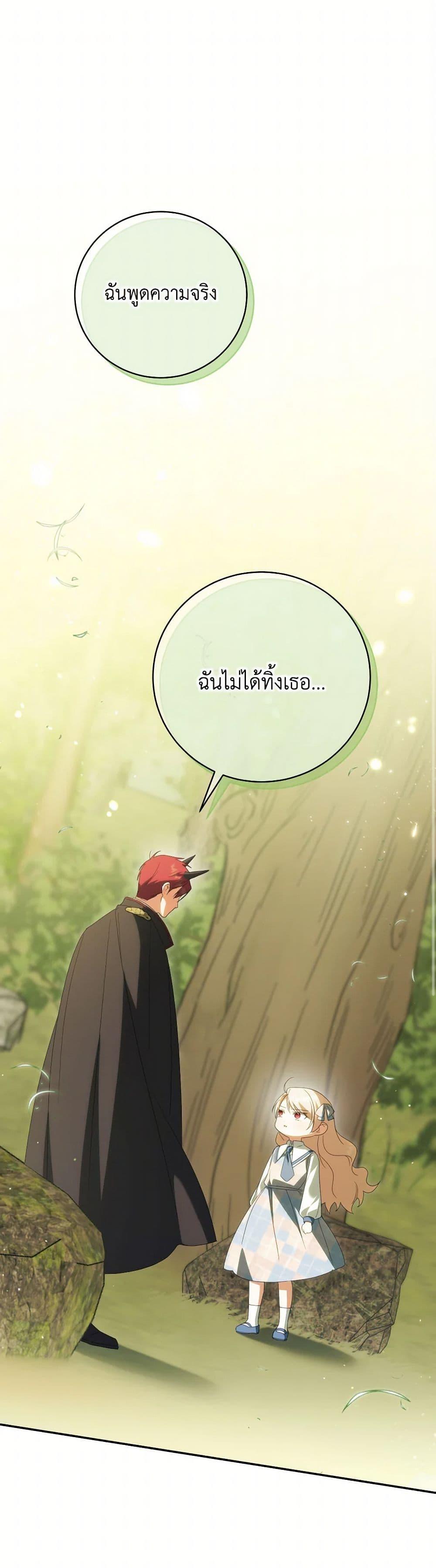 The Wicked Little Princess ตอนที่ 149 2