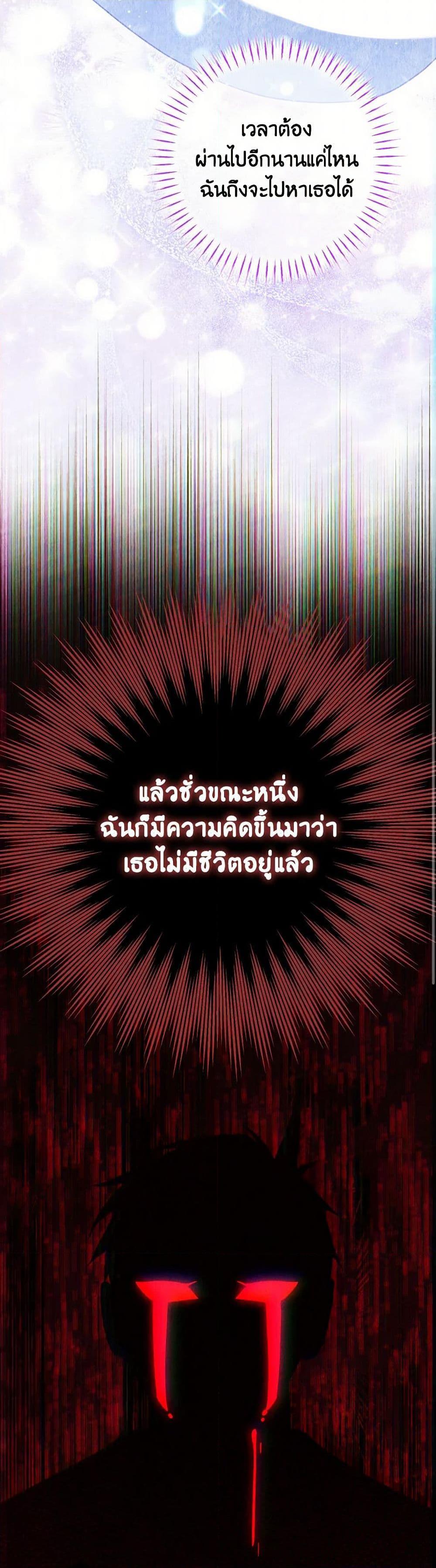 The Wicked Little Princess ตอนที่ 149 8