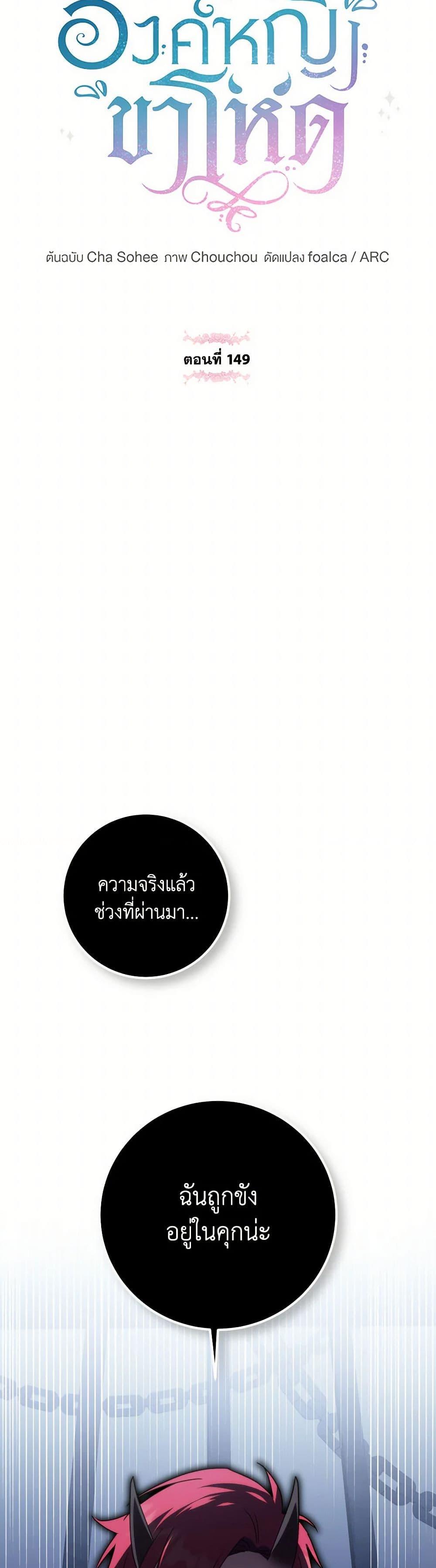 The Wicked Little Princess ตอนที่ 149 4