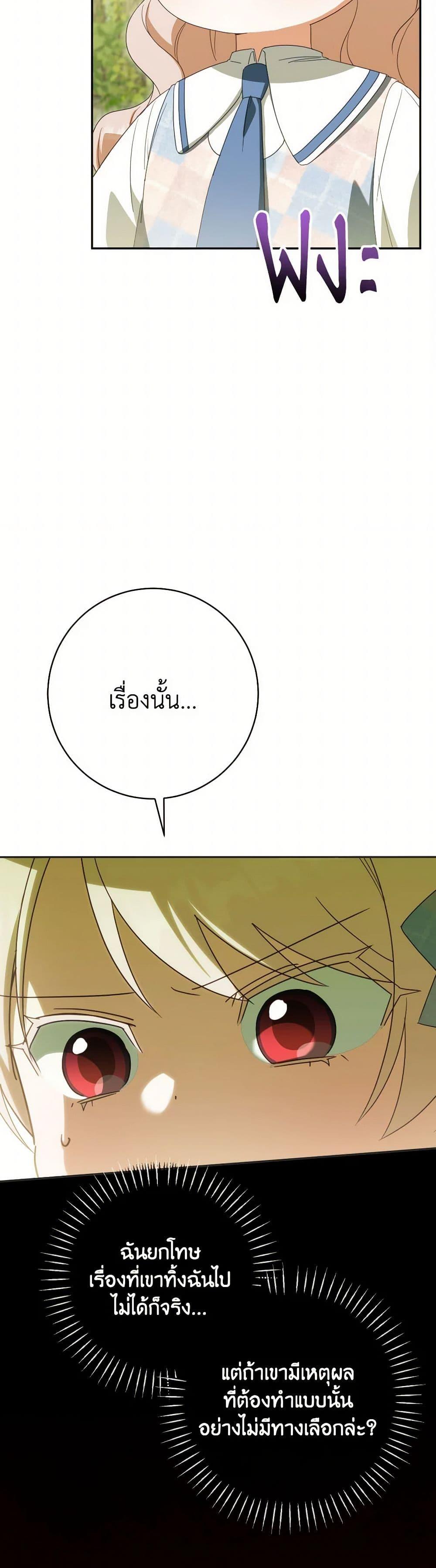 The Wicked Little Princess ตอนที่ 149 14