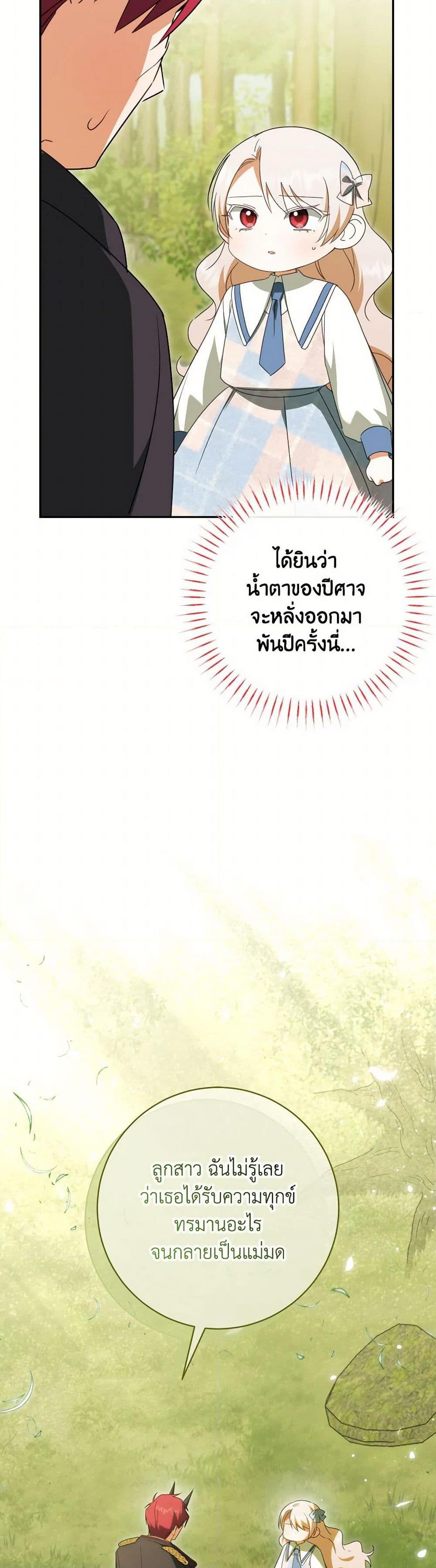 The Wicked Little Princess ตอนที่ 149 12