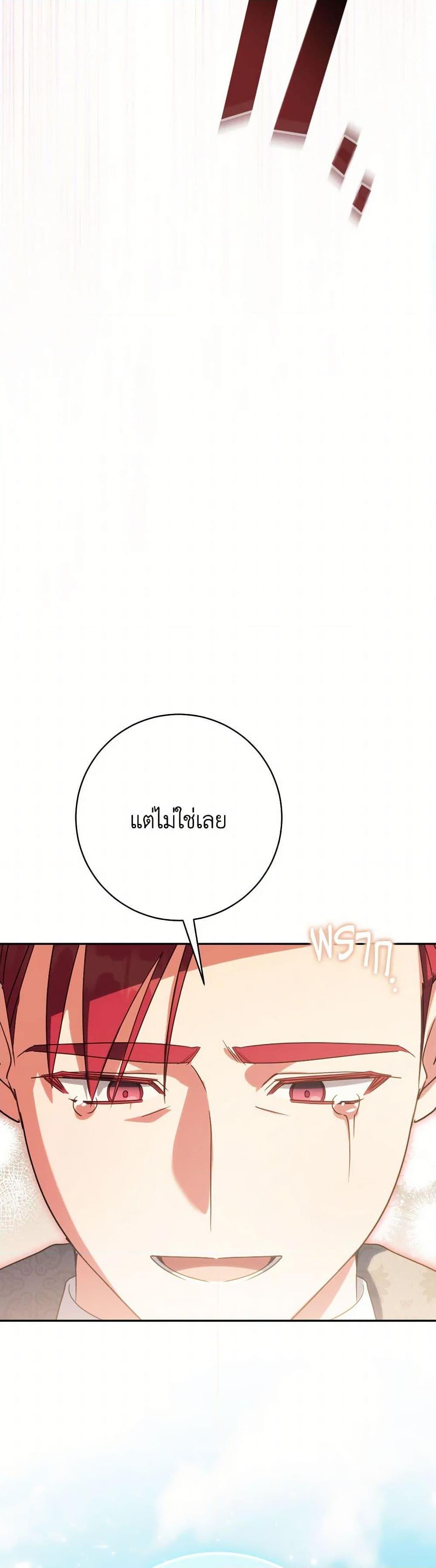 The Wicked Little Princess ตอนที่ 149 10