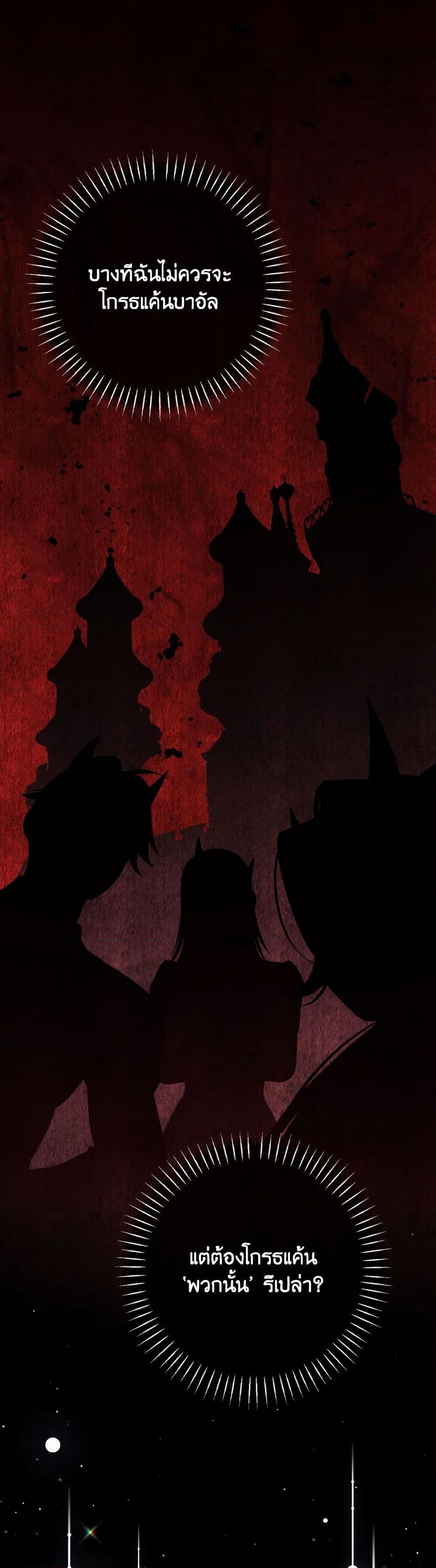 The Wicked Little Princess ตอนที่ 149 15